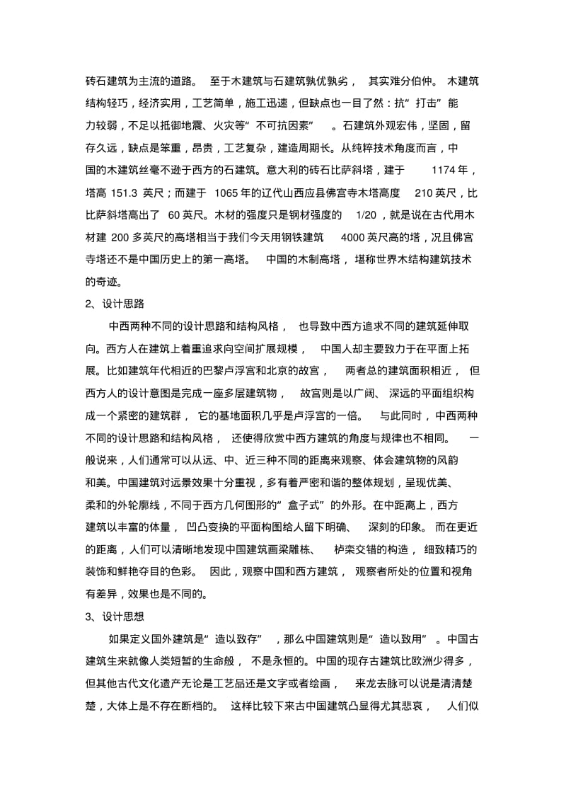 华夏意匠读书笔记讲解.pdf_第3页