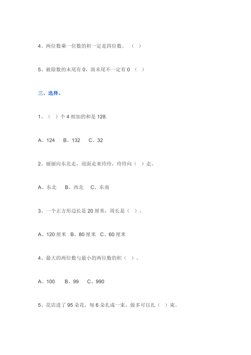 苏教版三年级数学下册期中测试卷.docx_第2页