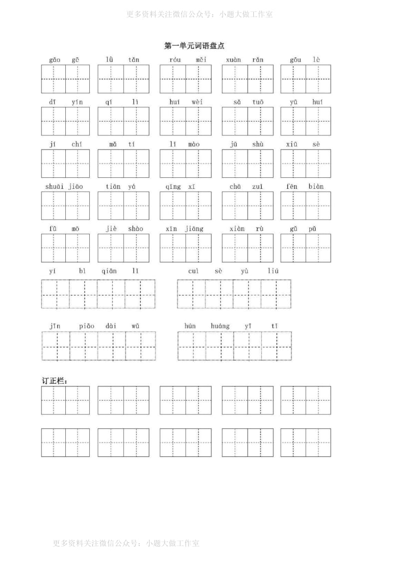 部编版五年级下册语文专项复习卷（二）——看拼音写词语.pdf_第1页