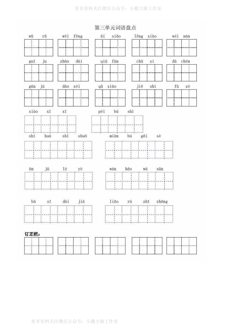 部编版五年级下册语文专项复习卷（二）——看拼音写词语.pdf_第3页