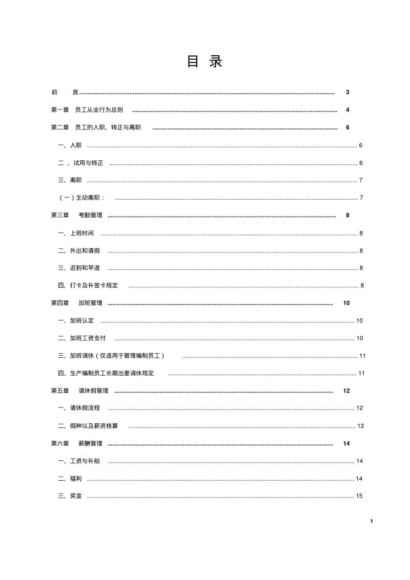 员工手册修订版.pdf_第2页