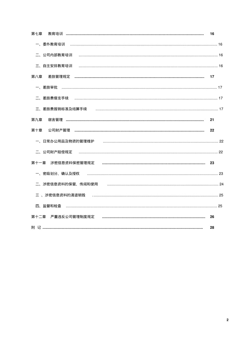 员工手册修订版.pdf_第3页