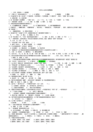 大学生人文知识竞赛题库(1)汇总.pdf