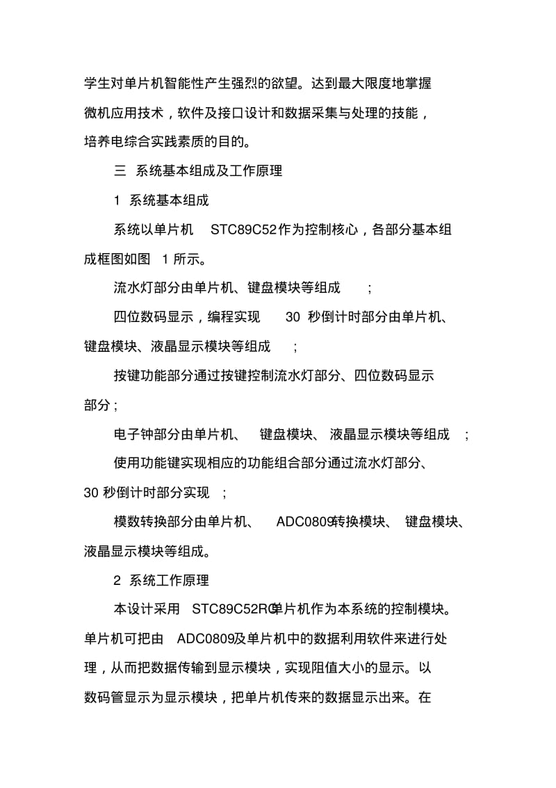 单片机实习报告【三篇】.pdf_第2页