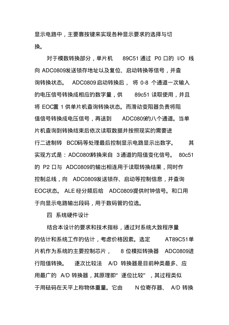 单片机实习报告【三篇】.pdf_第3页