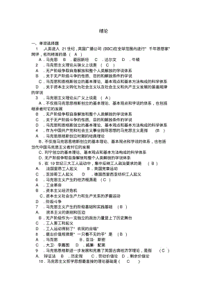 大学马克思主义哲学试题及答案汇总.pdf