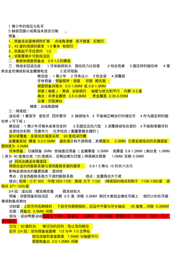 口腔修复学全部重点纲要汇总.pdf_第2页