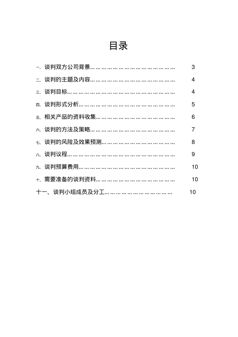 华北理工大学图书购销方案汇总.pdf_第1页