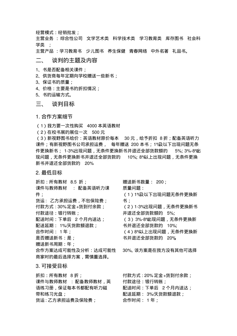 华北理工大学图书购销方案汇总.pdf_第3页