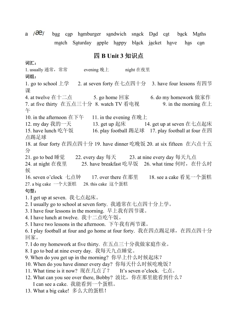 译林英语4B各单元知识点整理(1).doc_第3页