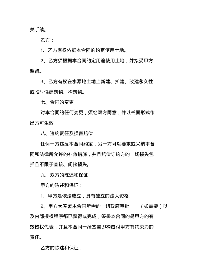 土地调换协议书土地永久互换协议书.pdf_第3页