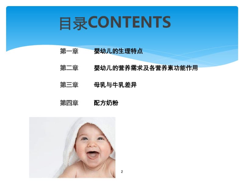 婴幼儿奶粉基础知识总结概述.pdf_第2页