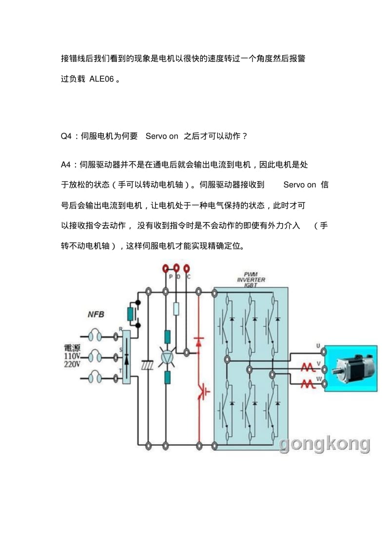 台达伺服调试经验故障排除.pdf_第2页