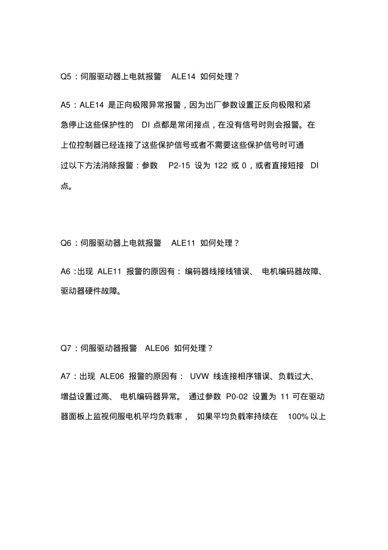 台达伺服调试经验故障排除.pdf_第3页