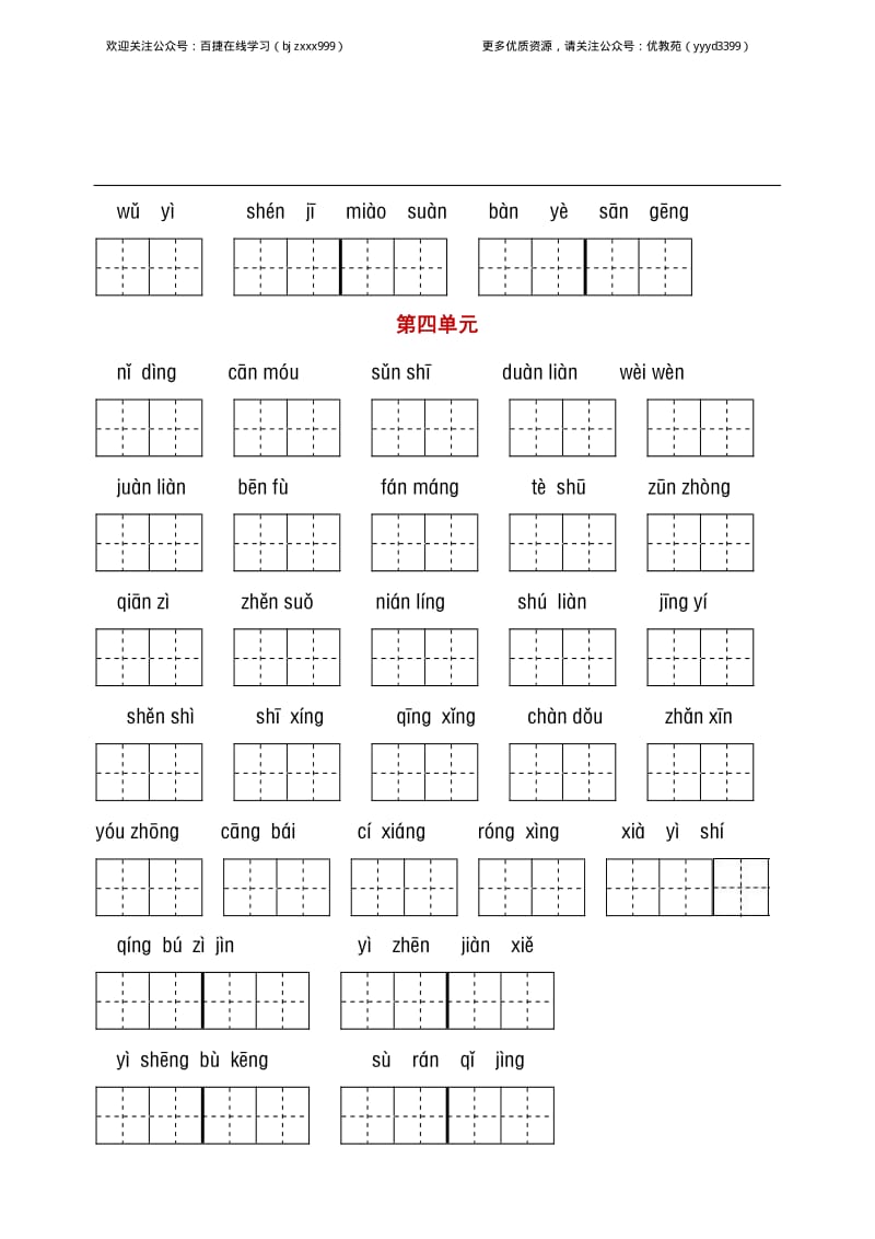 部编版语文五年级（下）1-8单元词语、课文默写卷.pdf_第2页