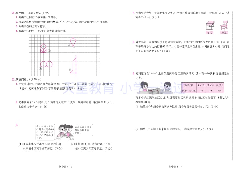 苏教版4数下·期中卷《一遍过》SJ.pdf_第3页