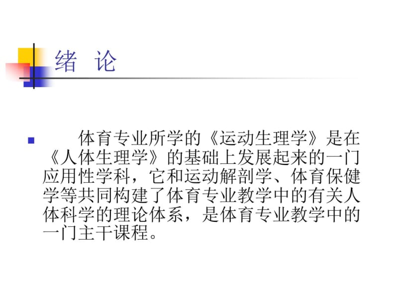 大学运动生理学.pdf_第2页