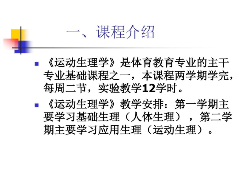 大学运动生理学.pdf_第3页