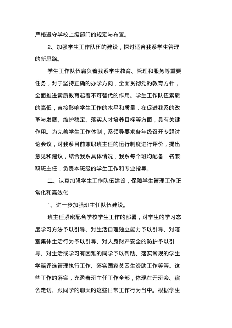 大学生管理工作总结.pdf_第2页