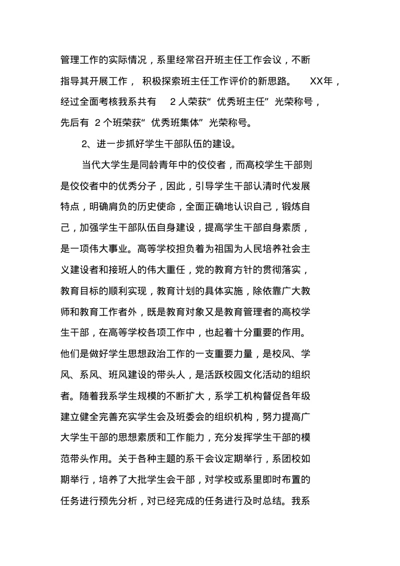 大学生管理工作总结.pdf_第3页