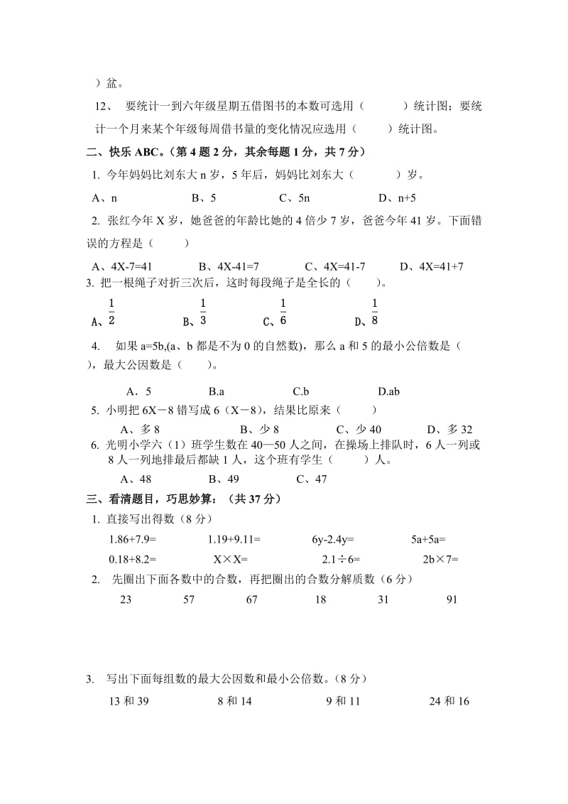 2020春学期五年级下册数学开学摸底评估卷（二）.doc_第2页