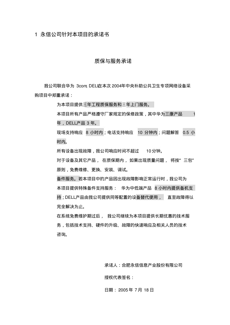 售后服务方案参考样本汇总.pdf_第2页