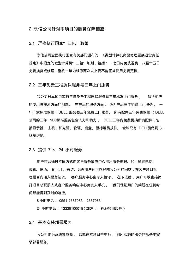 售后服务方案参考样本汇总.pdf_第3页