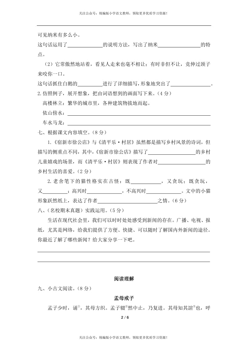 部编版四年级下册语文期中检测卷及答案（2）.pdf_第2页