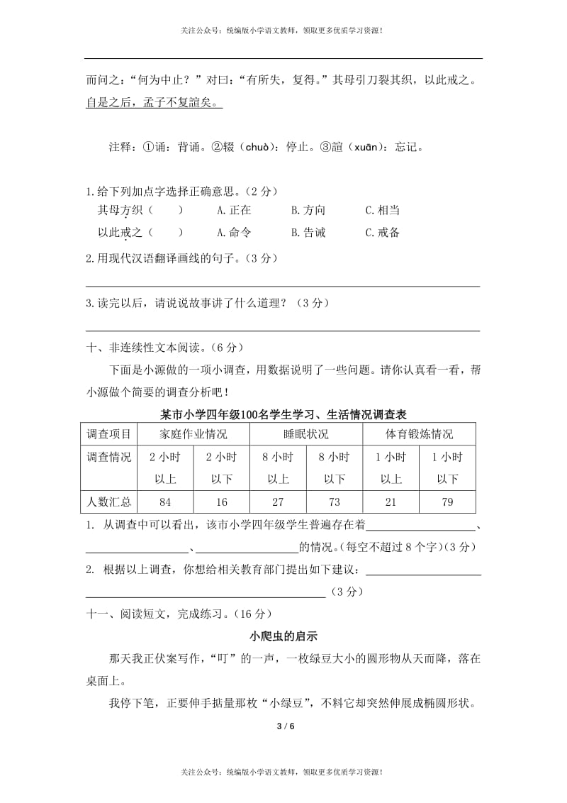 部编版四年级下册语文期中检测卷及答案（2）.pdf_第3页