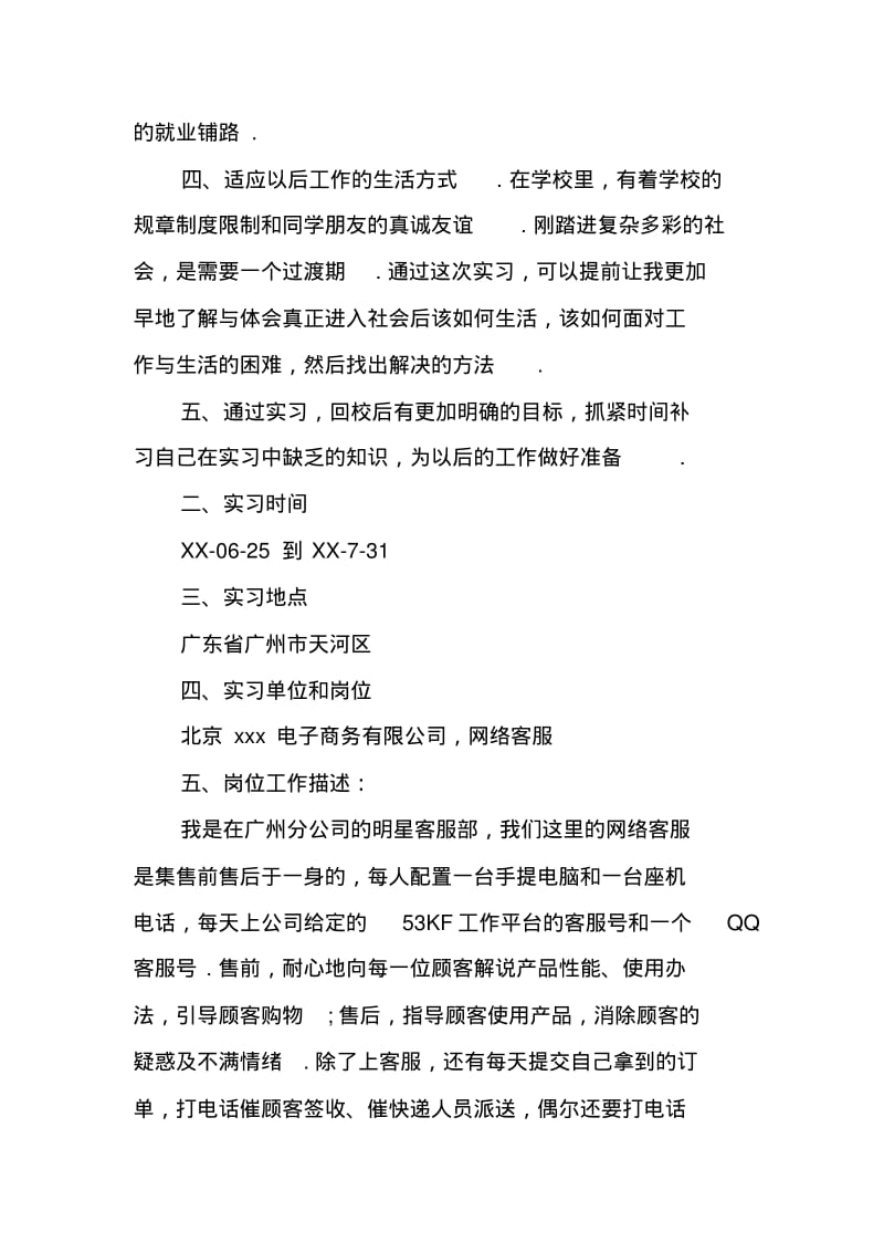 大学生网络客服实习报告.pdf_第2页