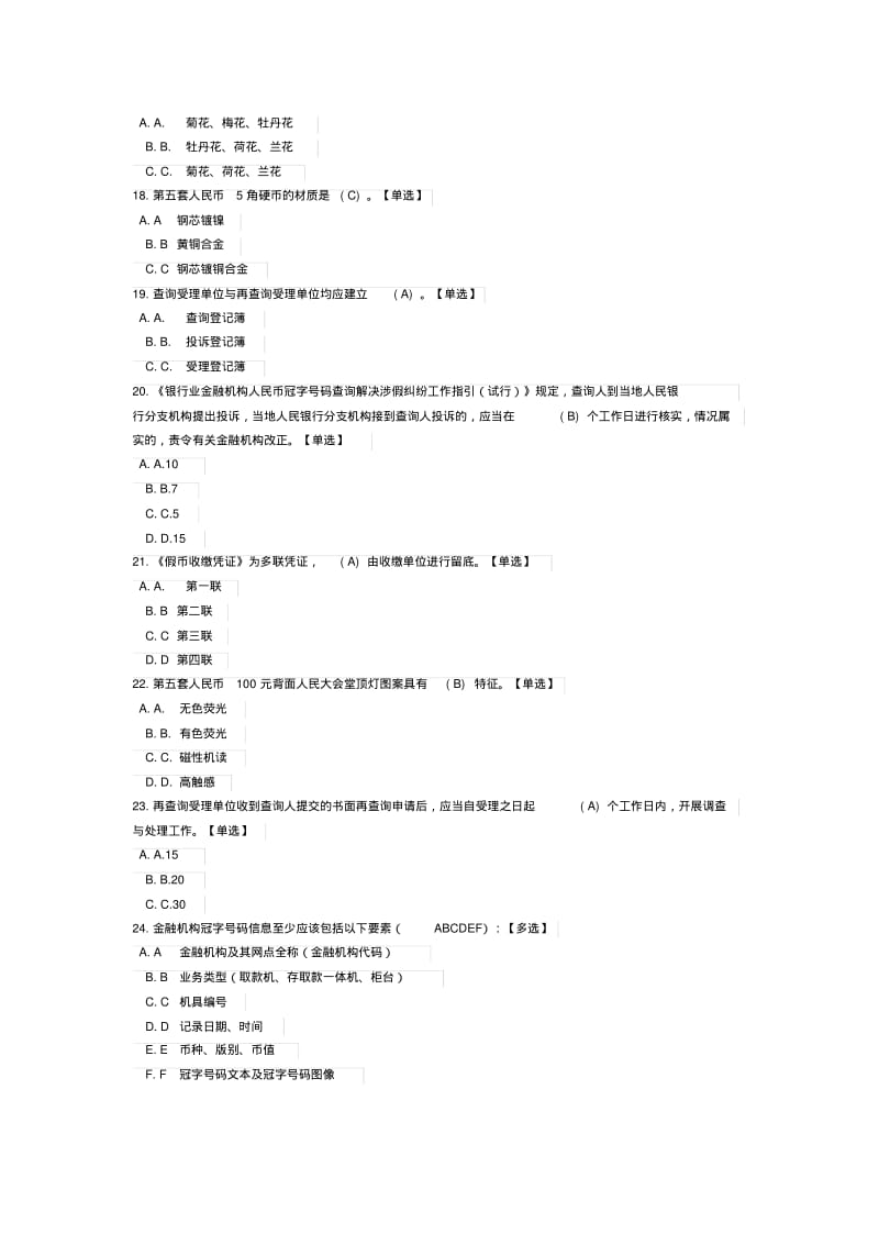 反假币题库(五)汇总.pdf_第3页