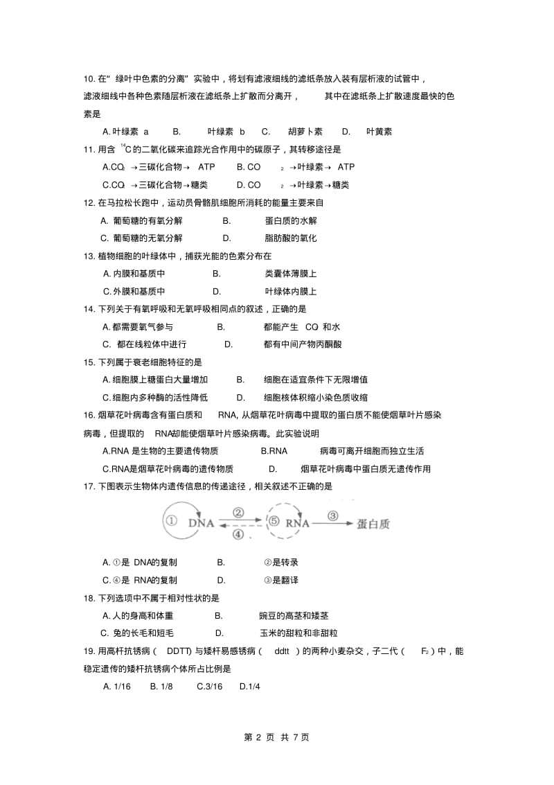 四川省2014级普通高中学业水平考试生物汇总.pdf_第2页