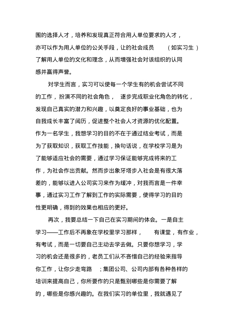 单位实习心得【三篇】.pdf_第2页