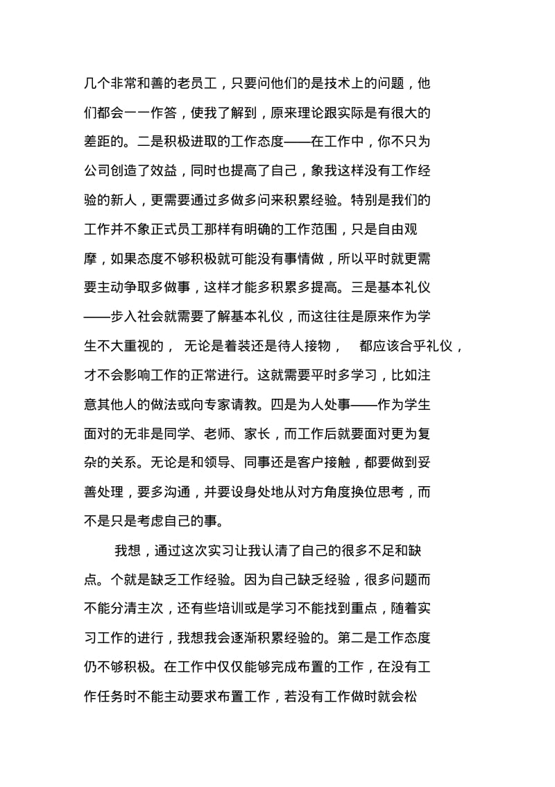 单位实习心得【三篇】.pdf_第3页