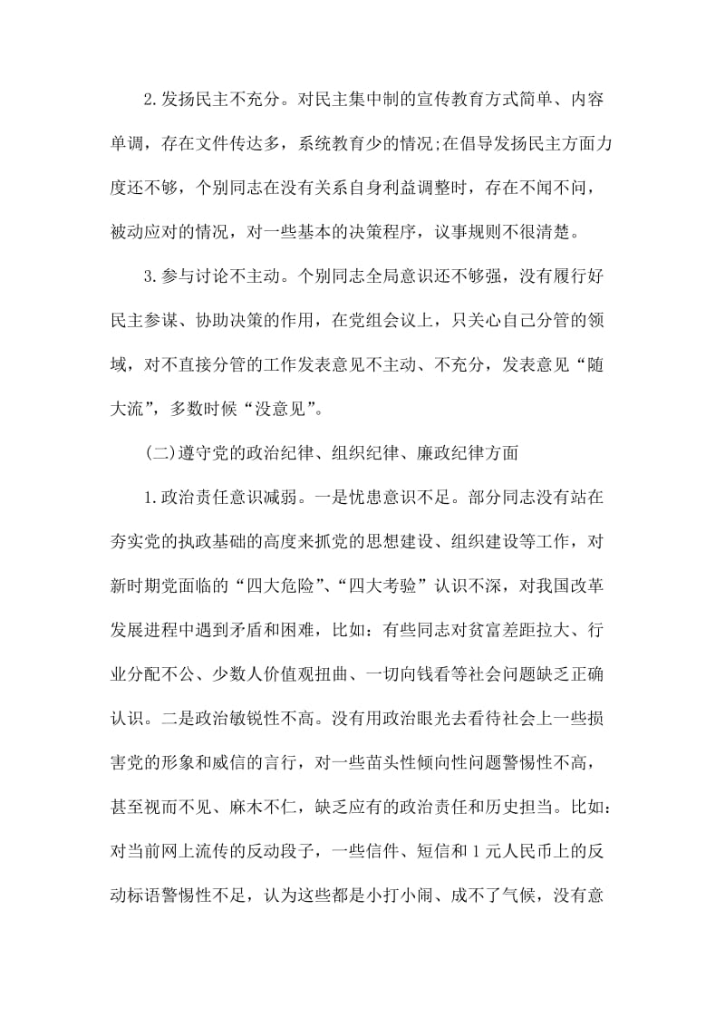 党组领导班子对照检查材料.docx_第2页