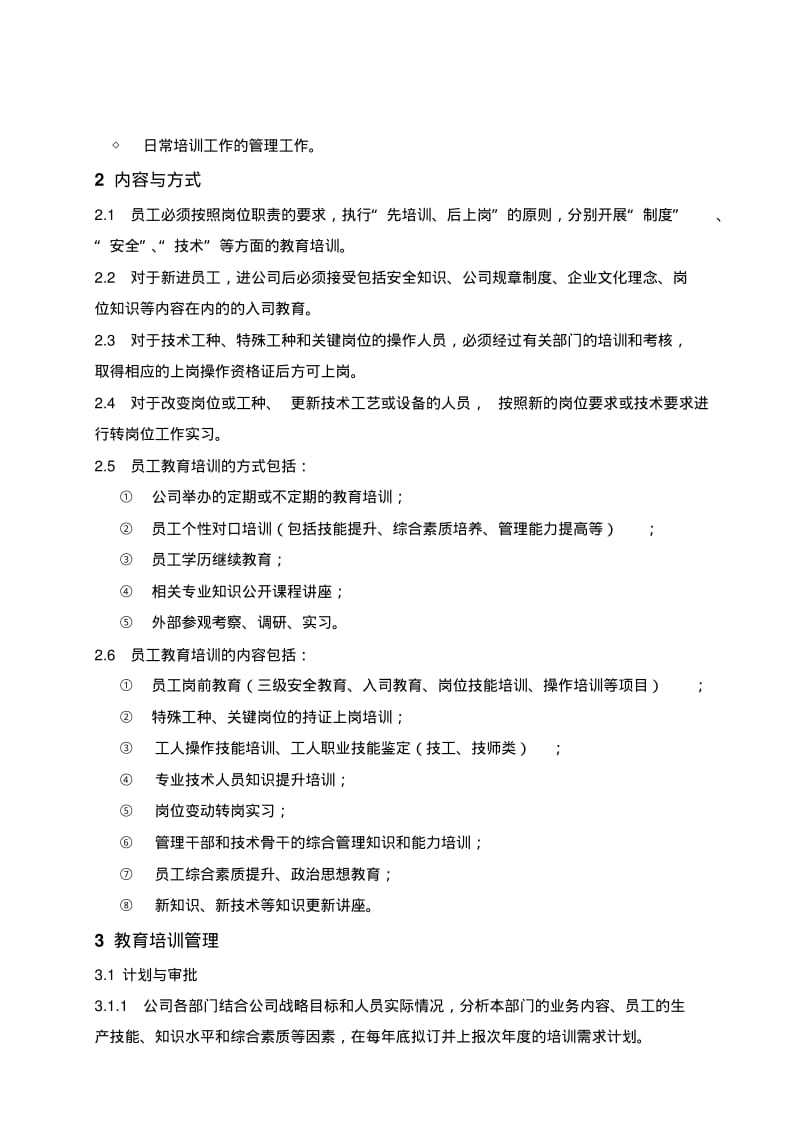 员工教育培训管理制度.pdf_第2页