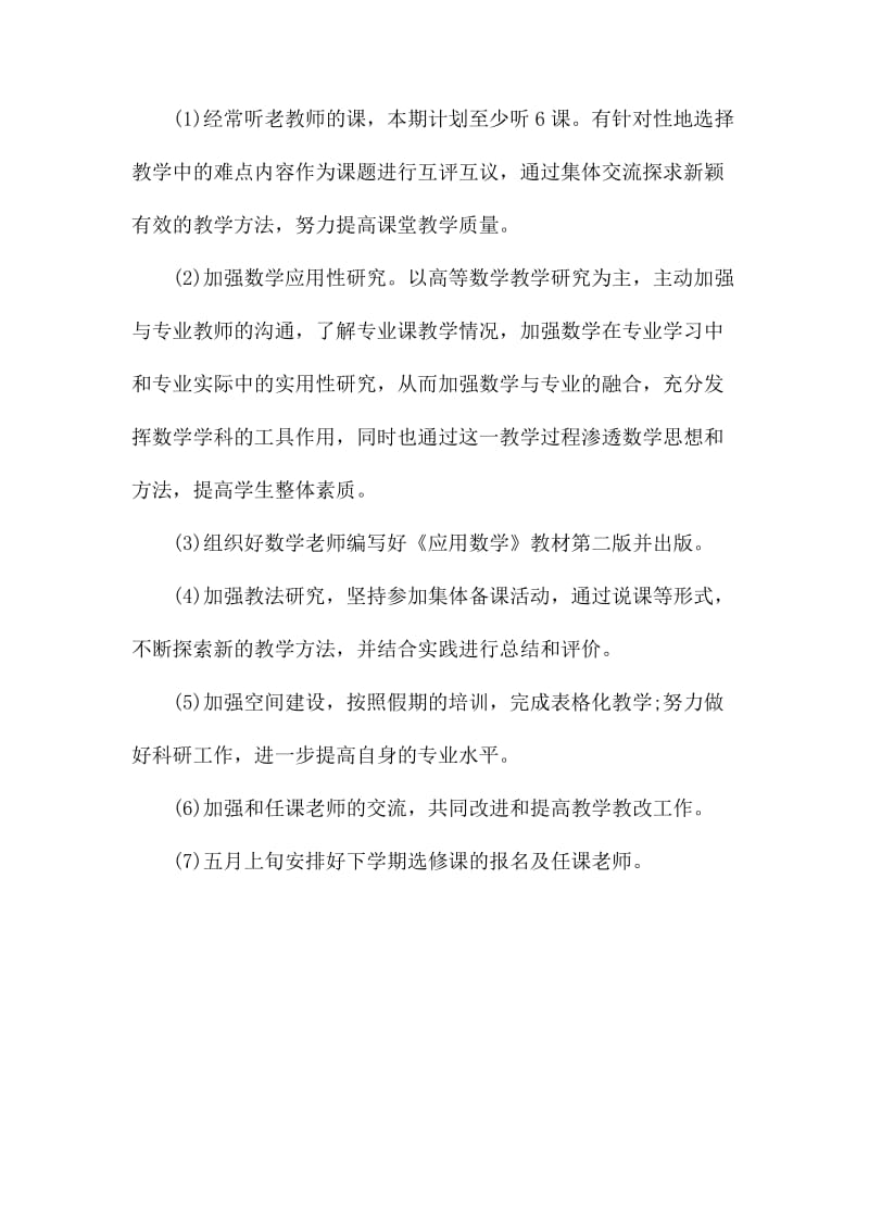 学校老师教育工作计划.docx_第2页