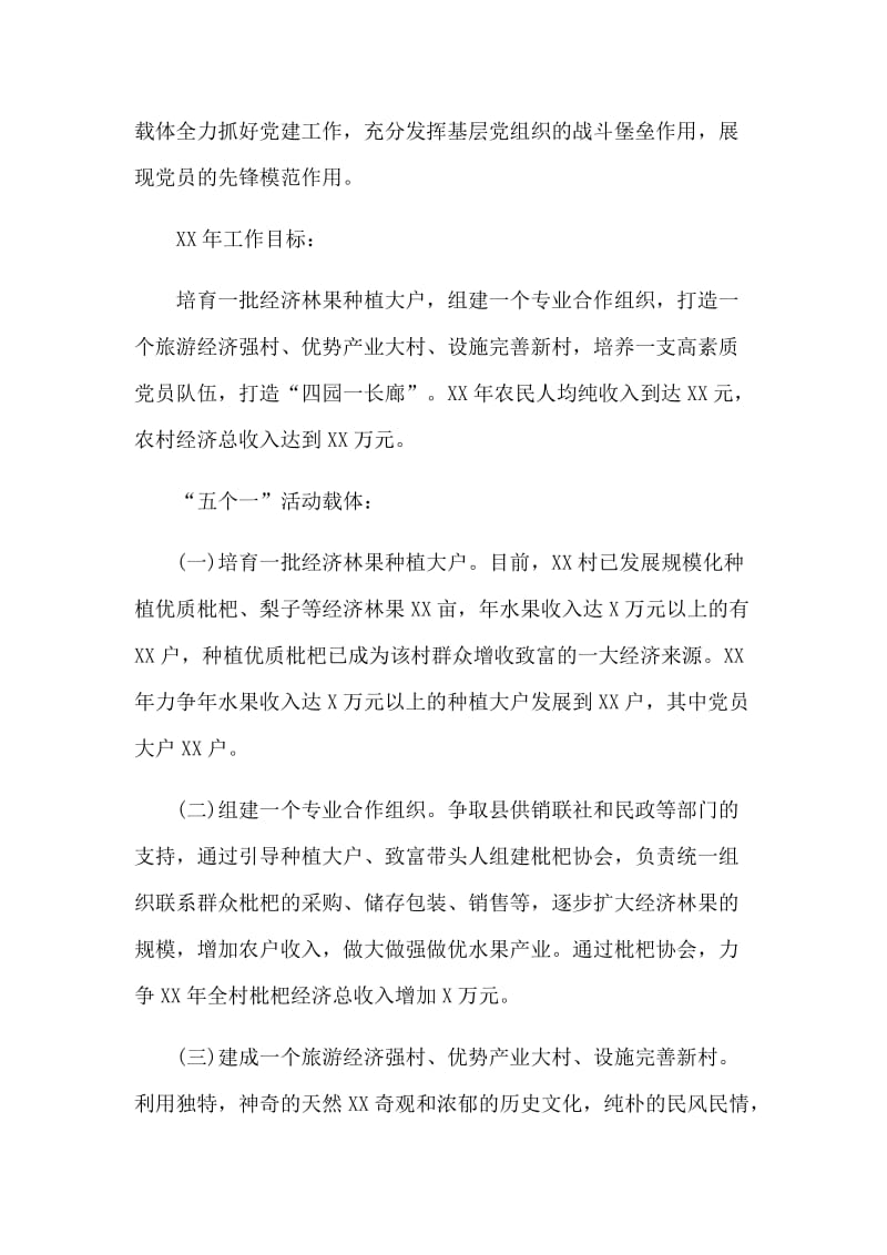 基层党建示范村总结汇报材料.docx_第3页