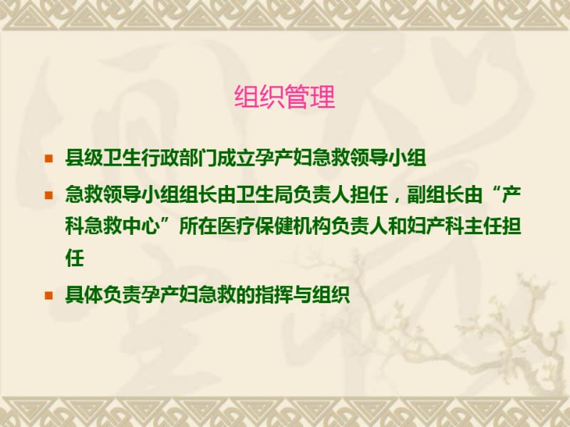 孕产妇急救转诊网络管理规范.pdf_第3页