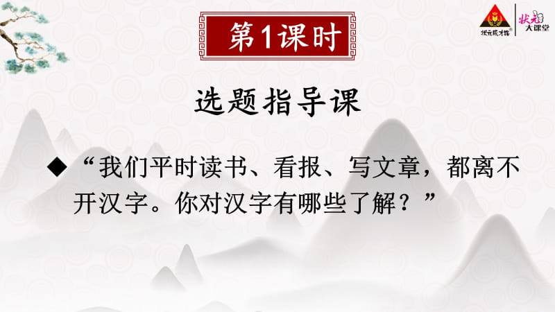 部编版五年级下册语文优秀课件汉字真有趣【教案匹配版】推荐❤.ppt_第2页