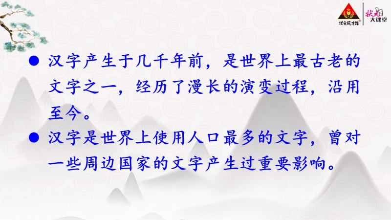 部编版五年级下册语文优秀课件汉字真有趣【教案匹配版】推荐❤.ppt_第3页