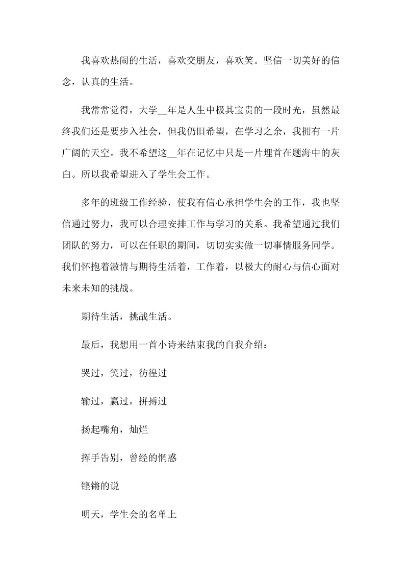 学生会竞选自我介绍模板六篇.docx_第2页