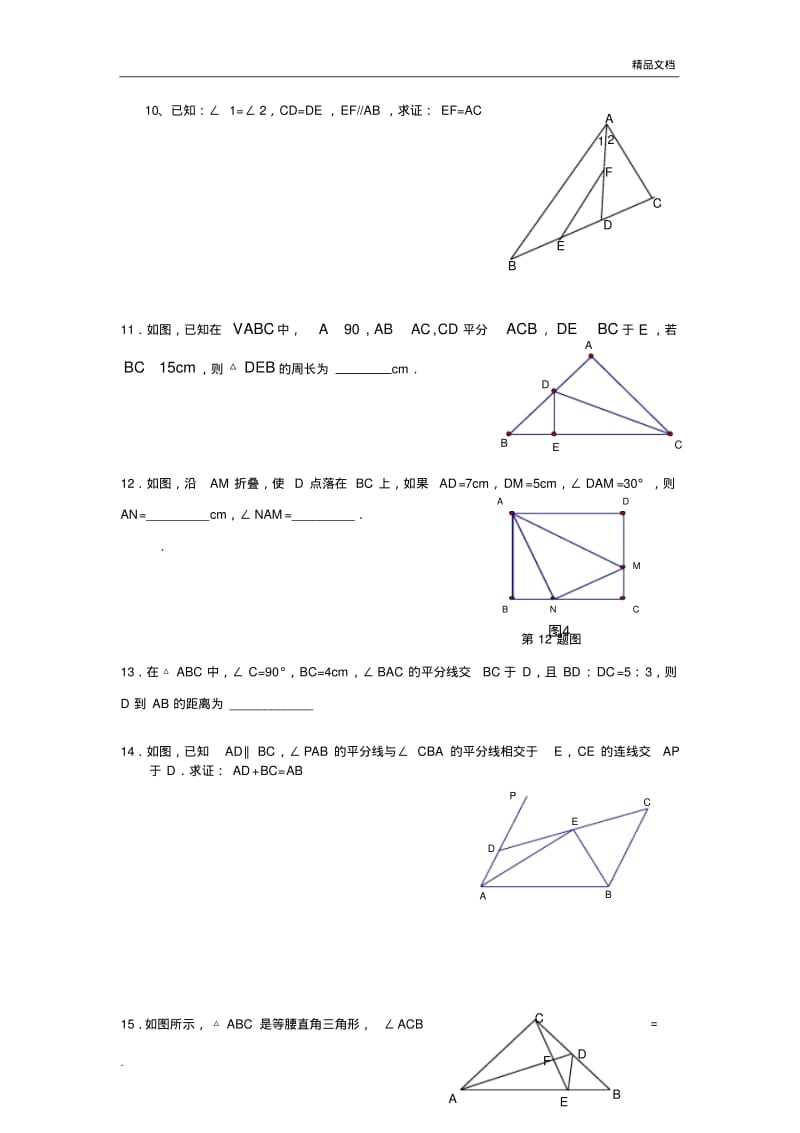 初二数学几何练习题1.pdf_第3页