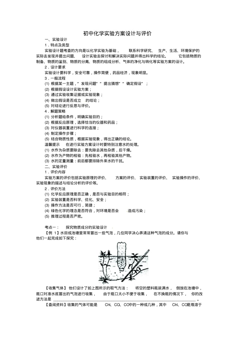 初中化学实验方案设计与评价.pdf_第1页