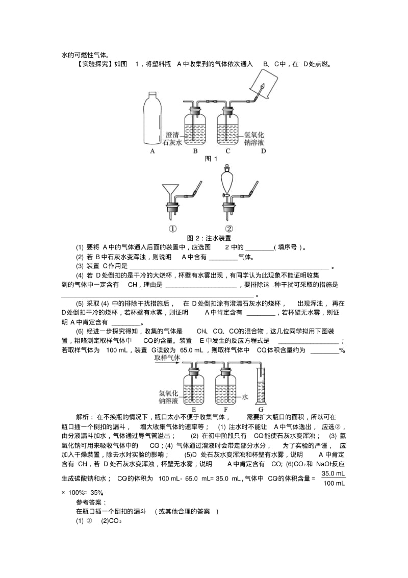 初中化学实验方案设计与评价.pdf_第2页