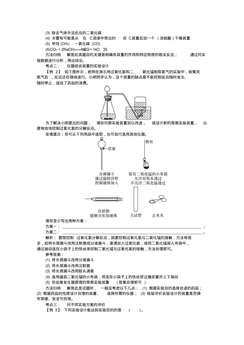 初中化学实验方案设计与评价.pdf_第3页