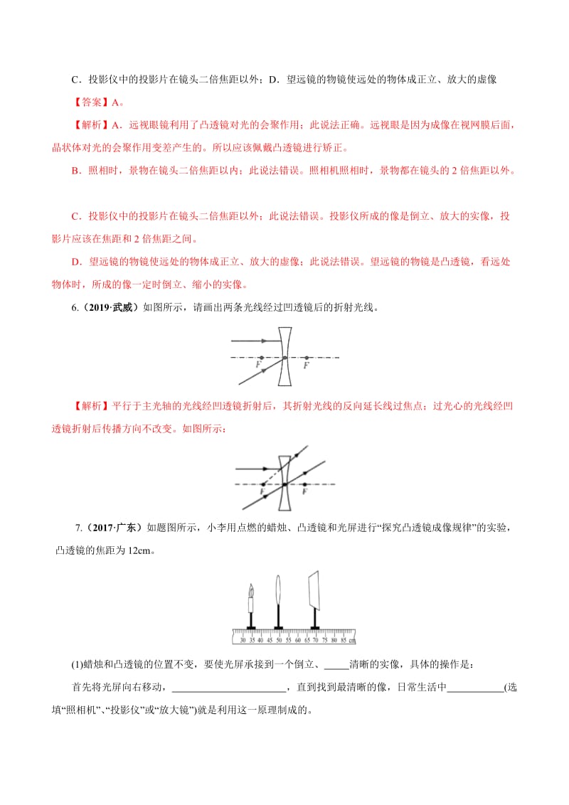 中考物理专题04 透镜成像-2020年中考物理一轮复习讲练（解析版）.doc_第3页