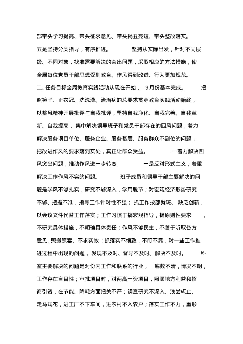 发改局开展党的群众路线活动方案.pdf_第2页