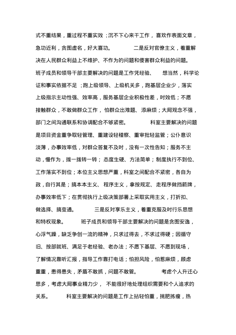 发改局开展党的群众路线活动方案.pdf_第3页