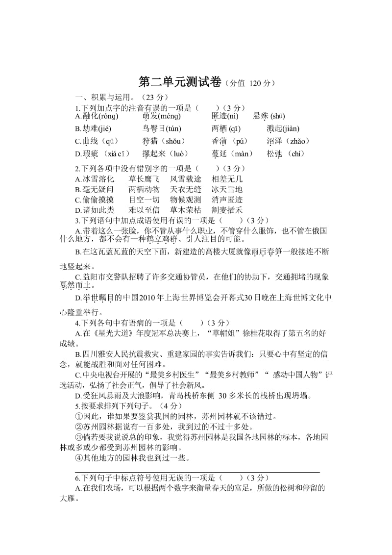 统编版语文八年级下册第二单元测试题2（含答案）.docx_第1页